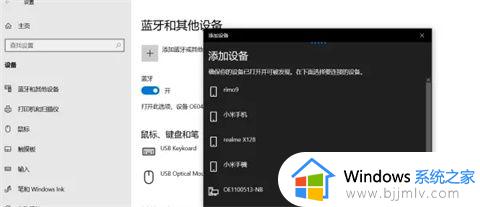 win10怎么连接蓝牙_win10在哪里连接蓝牙