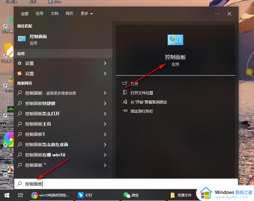 win10系统如何打开控制面板_win10系统打开控制面板怎么操作