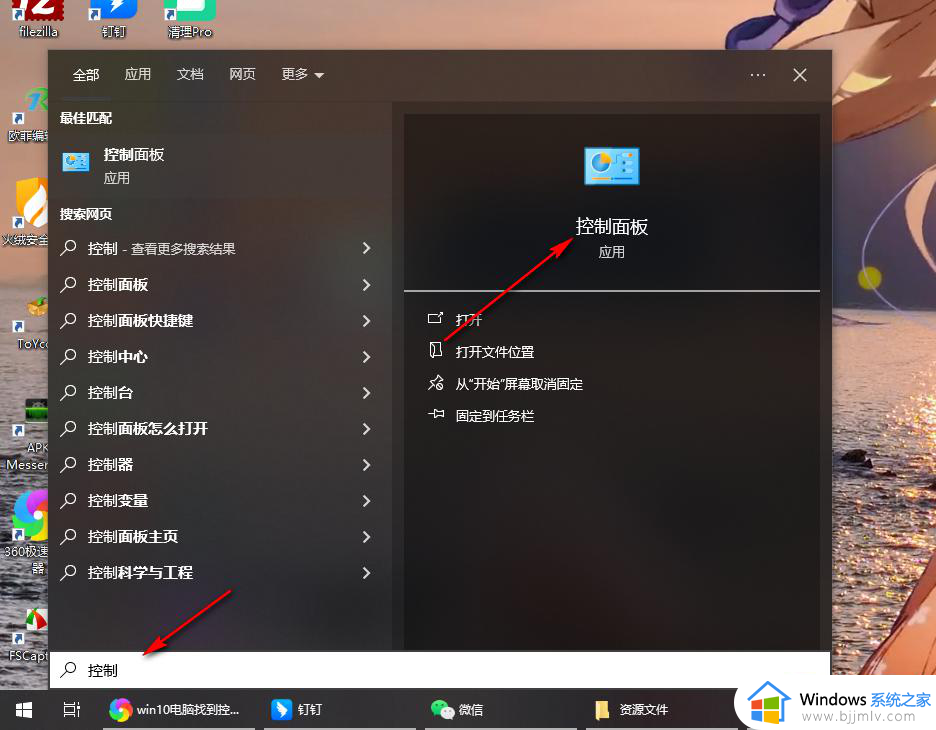 win10系统如何打开控制面板_win10系统打开控制面板怎么操作