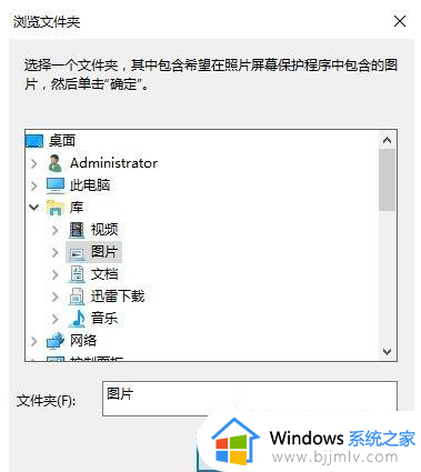 win10如何设置屏保图片_win10电脑屏保怎么设置图片