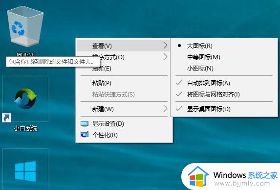 win10桌面图标大小怎么调_win10桌面图标大小调整方法