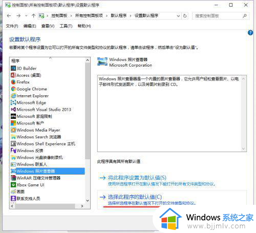 win10自带看图软件怎么调出来 win10系统自带看图软件在哪里