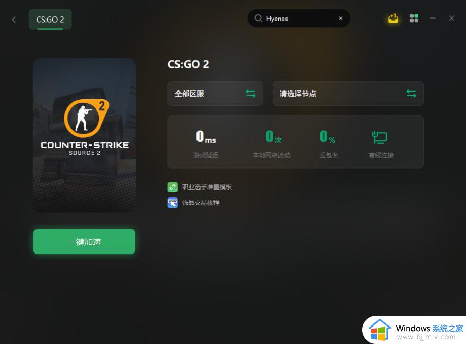 csgo连接服务器进不去怎么办 csgo连接服务器失败怎么办