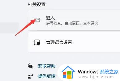 win11更换输入法切换快捷键步骤_win11电脑如何设置切换输入法快捷键