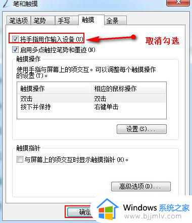 win7笔记本怎么禁用触摸屏_win7笔记本触摸屏怎么关闭