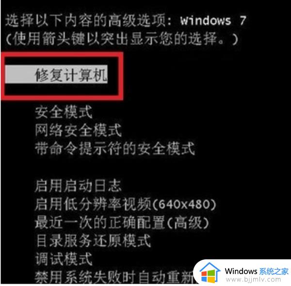 win7电脑经常出现蓝屏怎么解决 win7总是蓝屏怎么处理