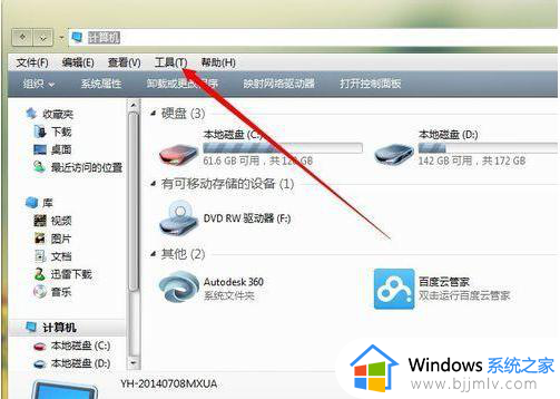 win7隐藏文件夹怎么显示_win7系统打开隐藏文件方法