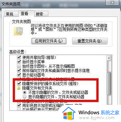 win7隐藏文件夹怎么显示_win7系统打开隐藏文件方法