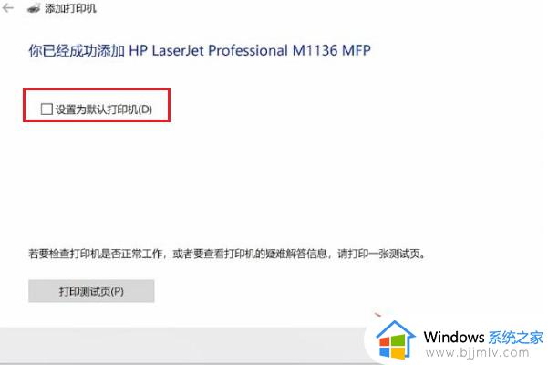 win10系统如何连接共享打印机_win10系统连接共享打印机设置方法