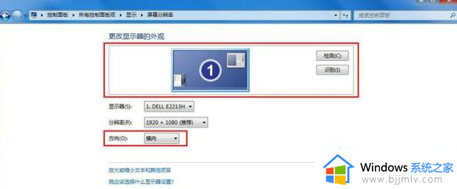 win7电脑屏幕旋转90度怎么复原_win7电脑屏幕旋转了90度怎么调回来