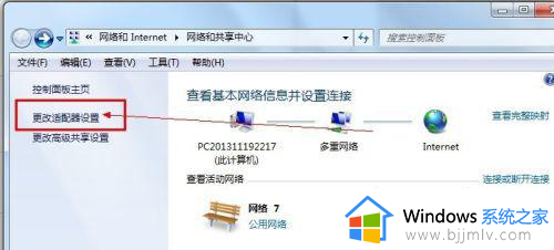 win7联网显示感叹号但wifi可用怎么办_windows7网络出现感叹号但wifi能用怎么解决