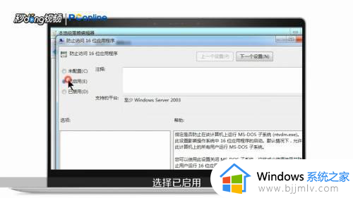 不支持的16位应用程序怎么解决win10_win10显示不支持的16位应用程序如何处理