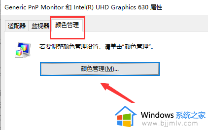 win10显示器颜色设置最佳参数_win10显示器怎么调色彩最佳