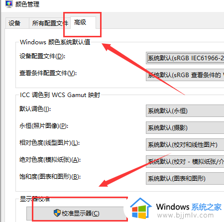 win10显示器颜色设置最佳参数_win10显示器怎么调色彩最佳