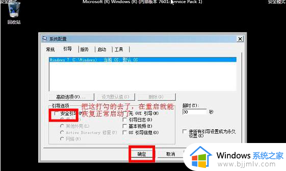 win7怎么进去安全模式界面？win7如何进去安全模式启动