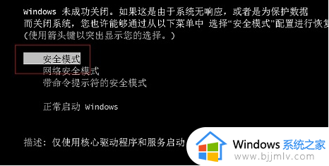 win7怎么进去安全模式界面？win7如何进去安全模式启动