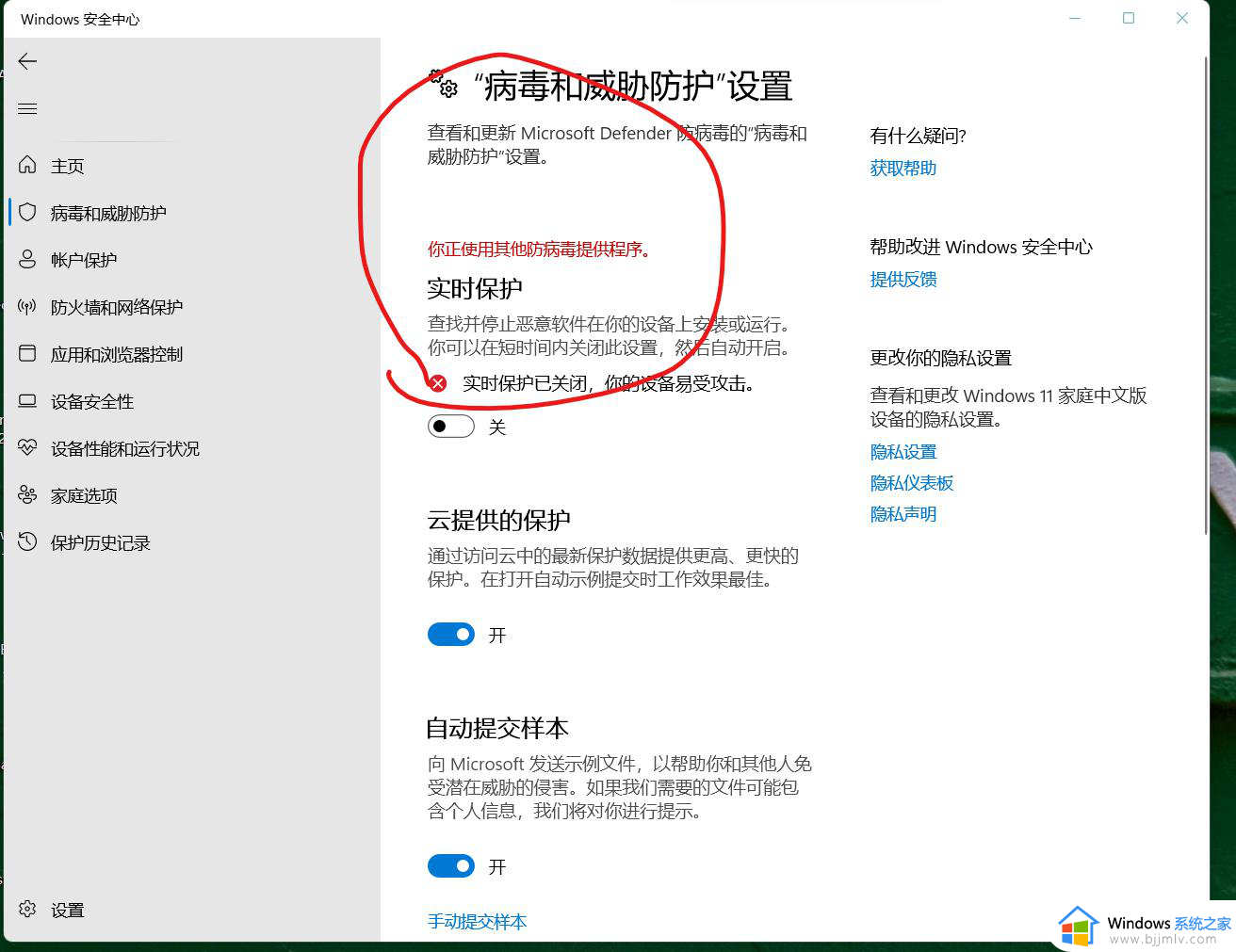 win10你正使用其他防病毒提供程序怎么办_win10您正使用其他防病毒提供程序如何解决