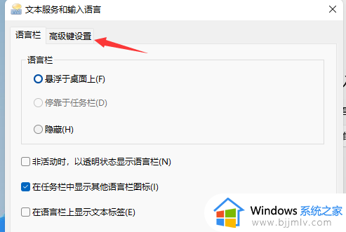 windows11输入法切换没反应怎么办?win11输入法切换不出来的解决办法