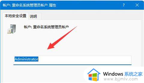 win11管理员名称改不了怎么办_win11管理员无法更改名字处理方法