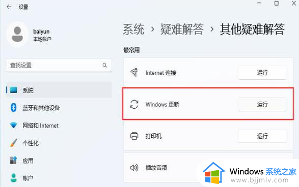 win11更新安装错误怎么解决_win11安装更新遇到错误解决方案