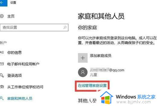 win10强制解除家长控制设置方法_win10怎么解除电脑家长控制