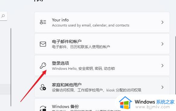 win11电脑设置开机密码怎么设置_win11系统如何设置开机密码登录