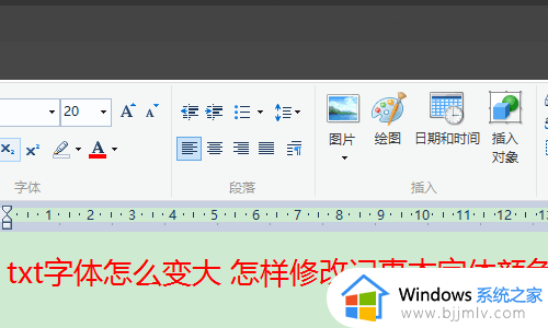 电脑文本文档字体怎么设置颜色_txt文本文档改字体颜色的方法