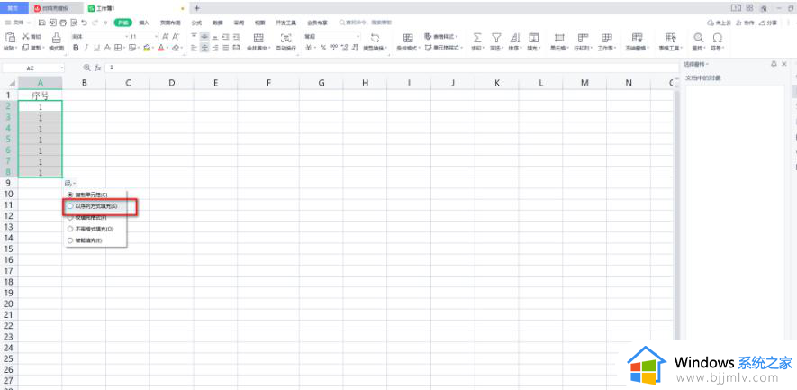 wps表格序号下拉全是1怎么回事_wps表格序号下拉都是1如何解决