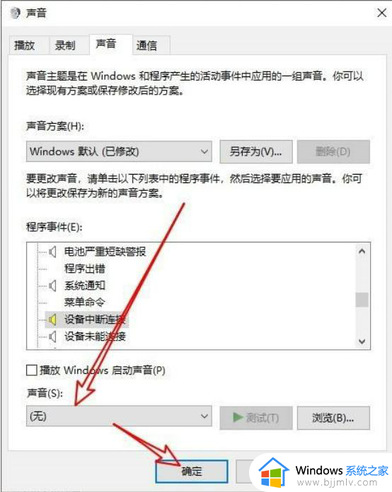 win10拔出设备叮咚声音如何关闭_win10拔下设备发出叮咚声的关闭教程