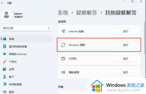 win11安装错误0x80070002怎么办_win11更新提示0x80070002解决方法