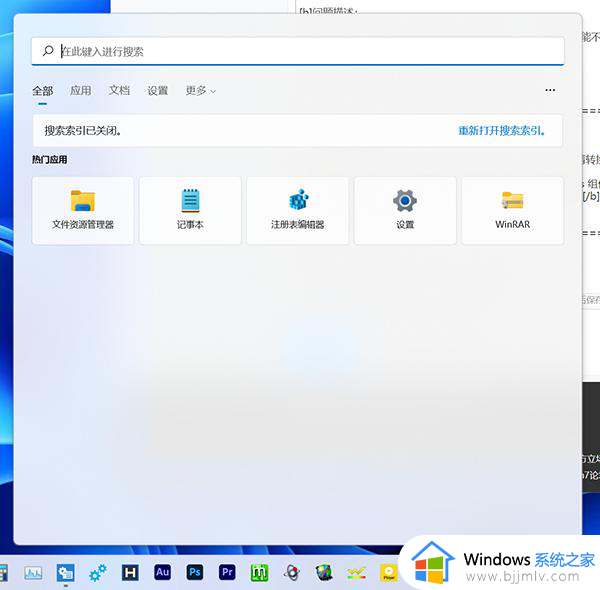 windows11搜索功能用不了如何解决?win11搜索不能用怎么修复