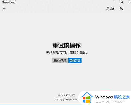 win10商店进不去怎么办 win10无法打开应用商店如何解决