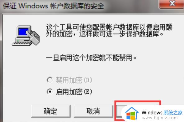 win7设置三道密码的方法_win7系统如何设置三道密码