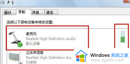 win7电脑如何测试麦克风_win7电脑如何检测麦克风有没有声音