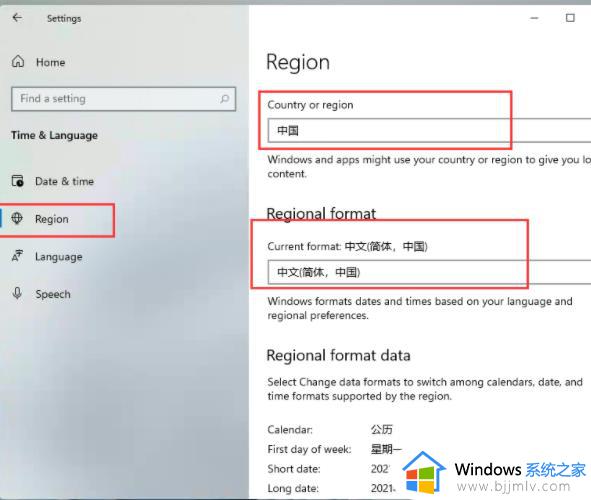 win11更改区域系统设置方法_win11怎么更改系统区域设置