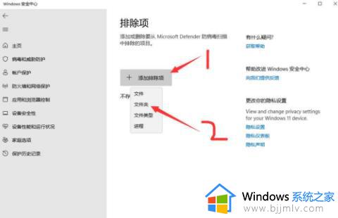 windows11添加信任文件的步骤_windows11如何添加信任文件