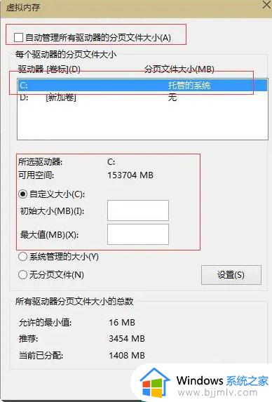 win10虚拟内存大小多少合适？win10系统虚拟内存设置成多大