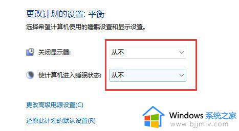 win11不休眠不黑屏设置方法_win11不休眠不息屏怎么设置