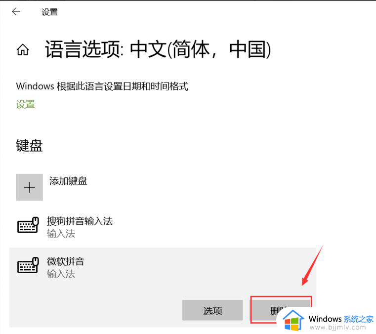 win10自带输入法怎么删除_win10自带输入法如何删除