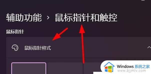 win11更换鼠标样式自定义方法_win11系统怎么改变鼠标形状