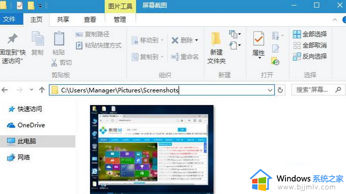 win10快捷截屏键是哪个键？win10电脑截图按哪三个键的方法