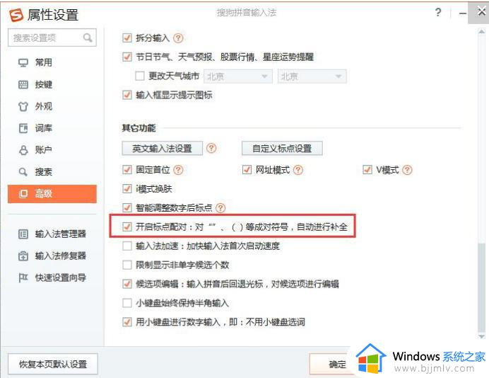 wps为什么输入（）光标会跑 wps输入括号光标跑到开头