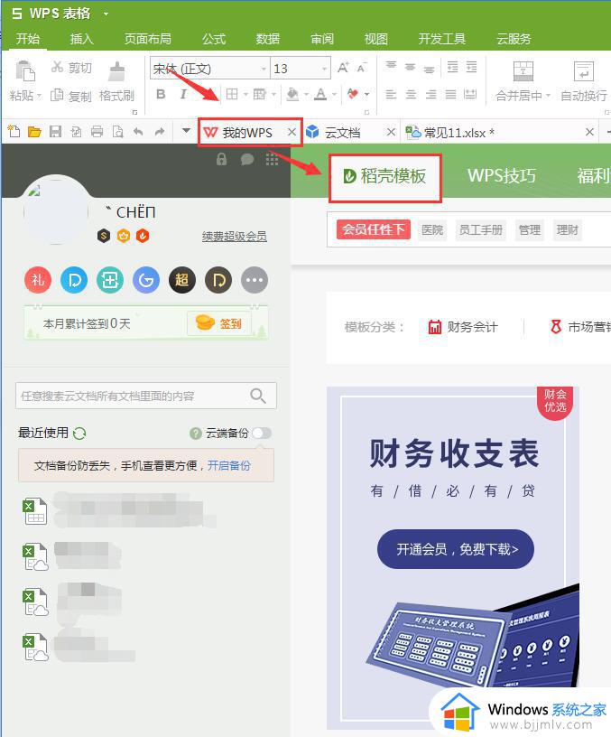 wps如何做仓库进出物料和成品进出帐 wps如何管理仓库物料和成品的进出记录