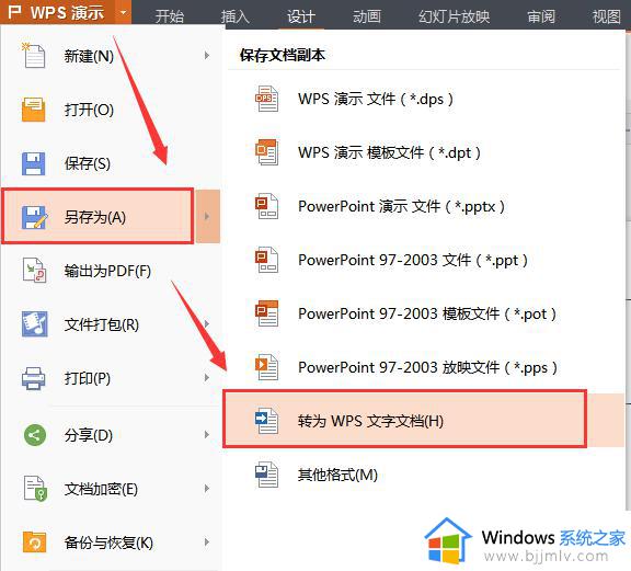 wps如何将ppt转成文本 wps如何将ppt转成文本文件