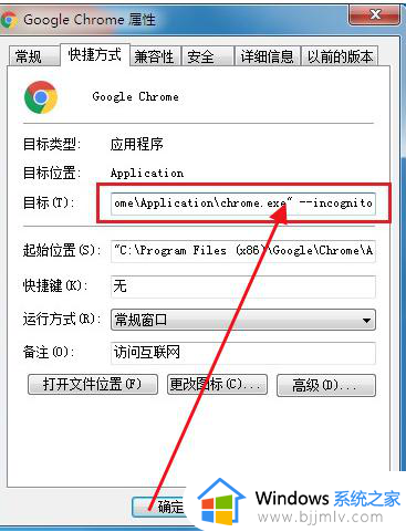 谷歌浏览器默认无痕模式怎样设置_谷歌浏览器默认无痕模式的打开步骤