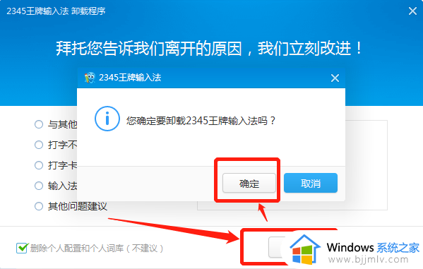 2345输入法怎么彻底删掉_2345输入法删除干净的方法