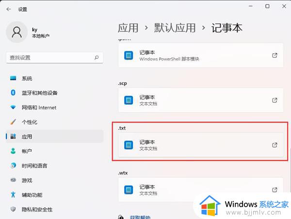 win11打不开记事本怎么办_win11记事本无法打开修复方法