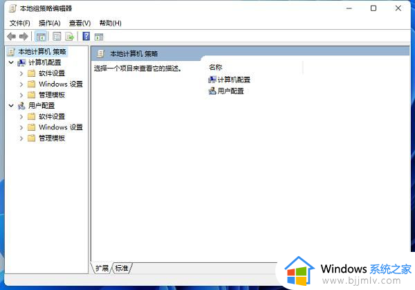 win11本地组策略编辑器在哪里_win11怎么调出本地组策略编辑器