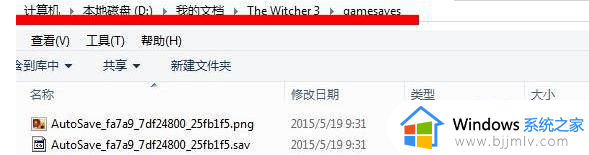 win10巫师3存档在哪个文件夹 win10巫师三存档文件在哪里