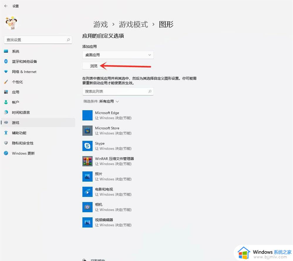 windows11玩游戏卡顿的解决办法_windows11打游戏特别卡如何处理